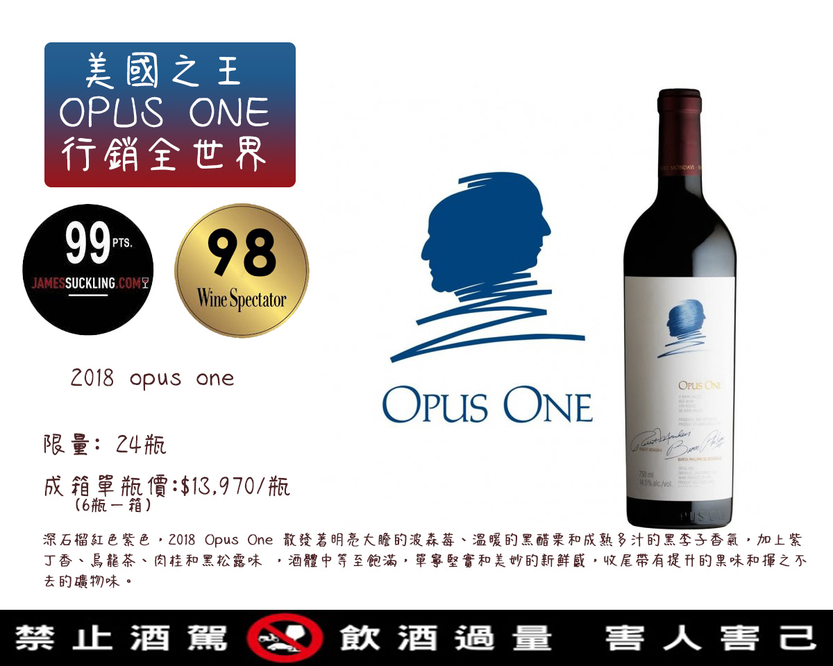 行銷全世界，加州知名膜拜酒莊—【Opus One】 ~MyChumi 汰暄汰暄國際汰